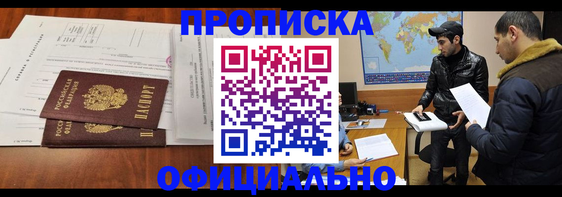 прописка для кредита в Полысаево