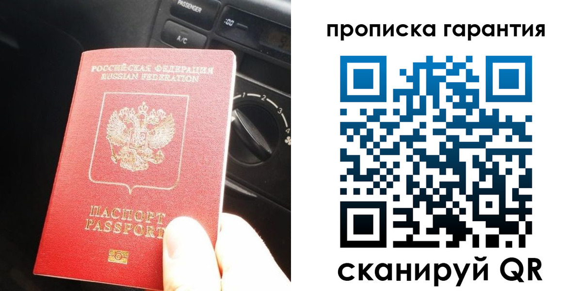 купить прописку в Полысаево