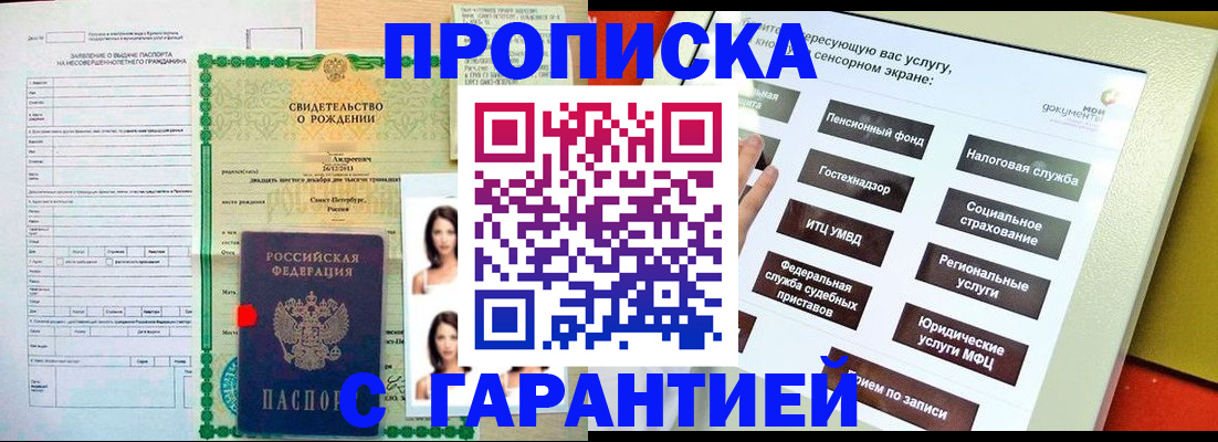 прописка гарантия в Полысаево