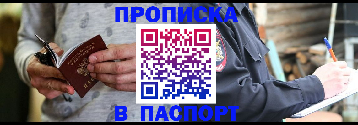 временная регистрация купить в Полысаево