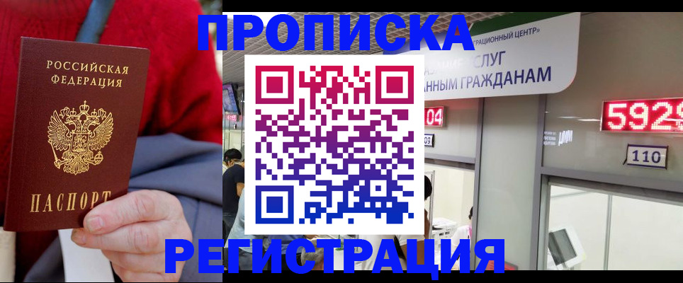 прописка для военкомата в Полысаево