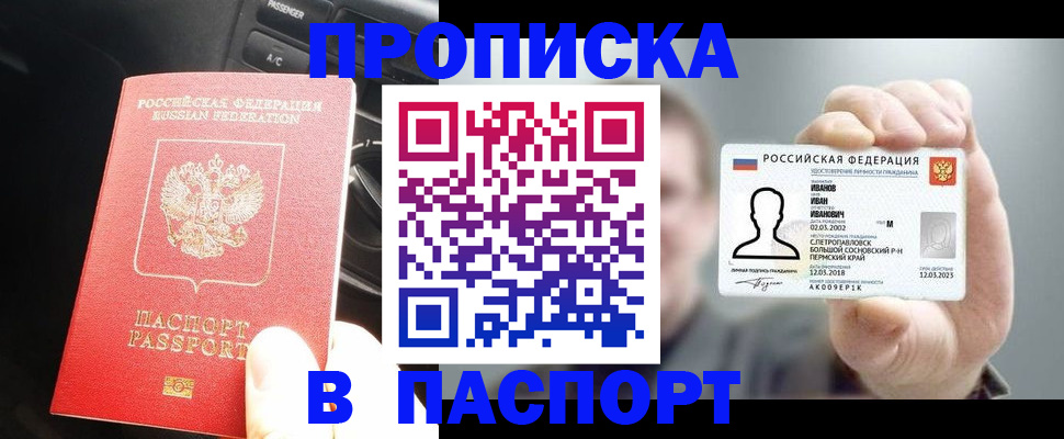прописка законно в Полысаево