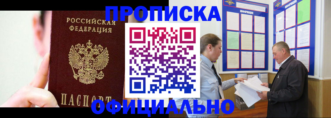прописка для работы в Полысаево
