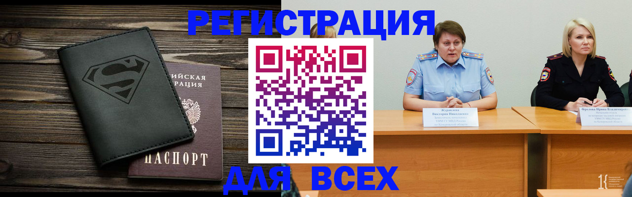 прописка для военкомата в Полысаево